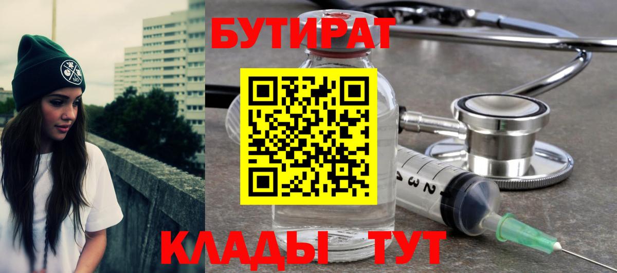 Чернушка  БУТИРАТ BDO  Вход с VPN 