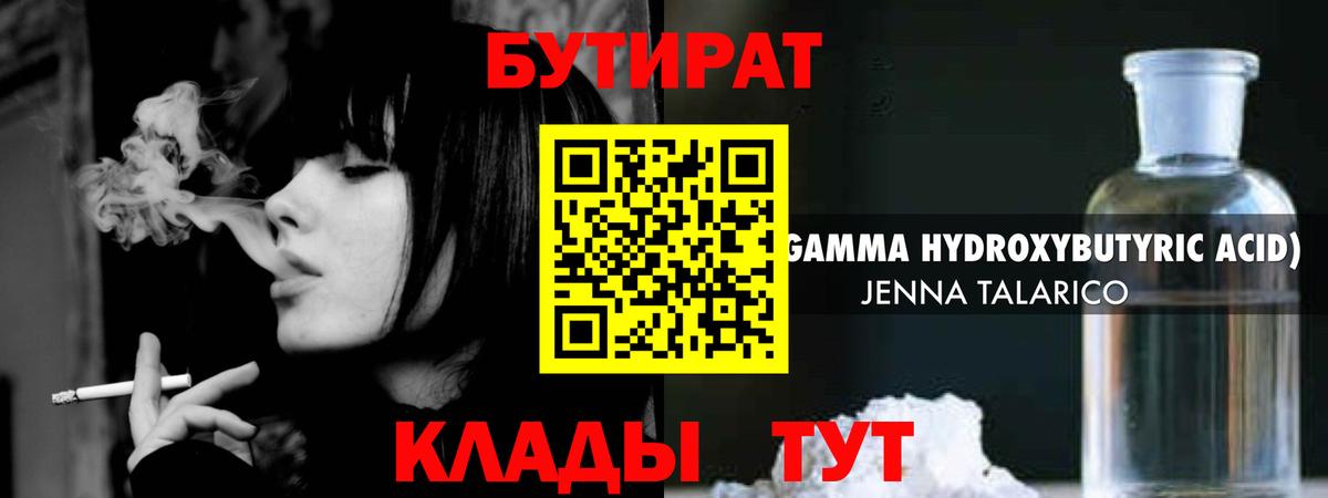 Бутират BDO Чернушка