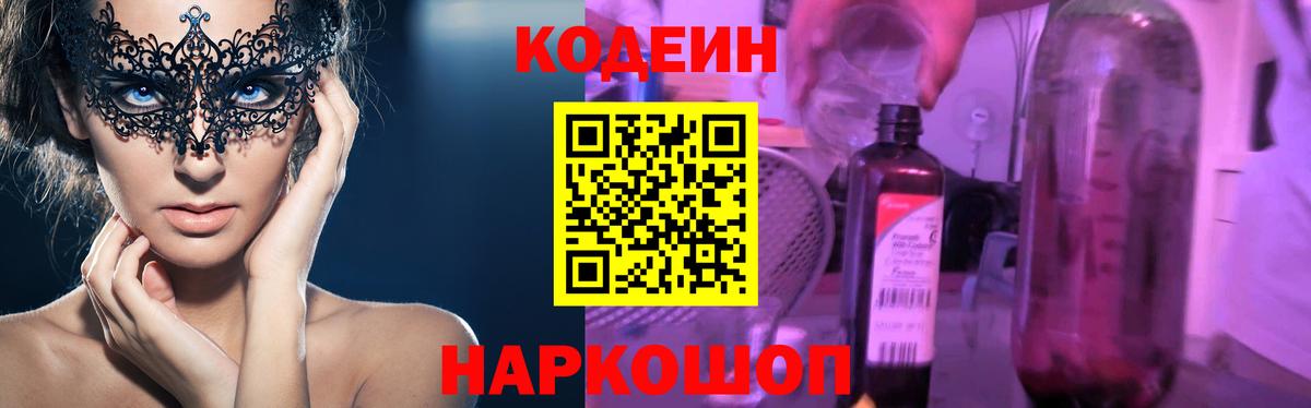 Кодеиновый сироп Lean напиток Lean (лин)  Вход с VPN  Чернушка 