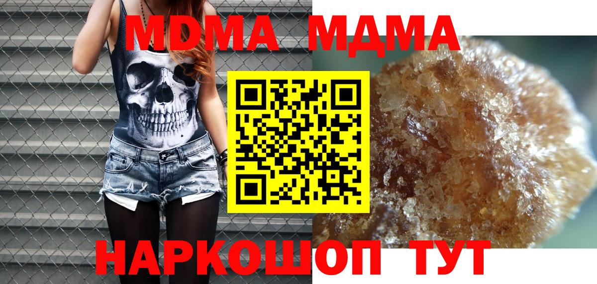 МДМА молли  Вход с VPN  МДМА crystal  Чернушка 