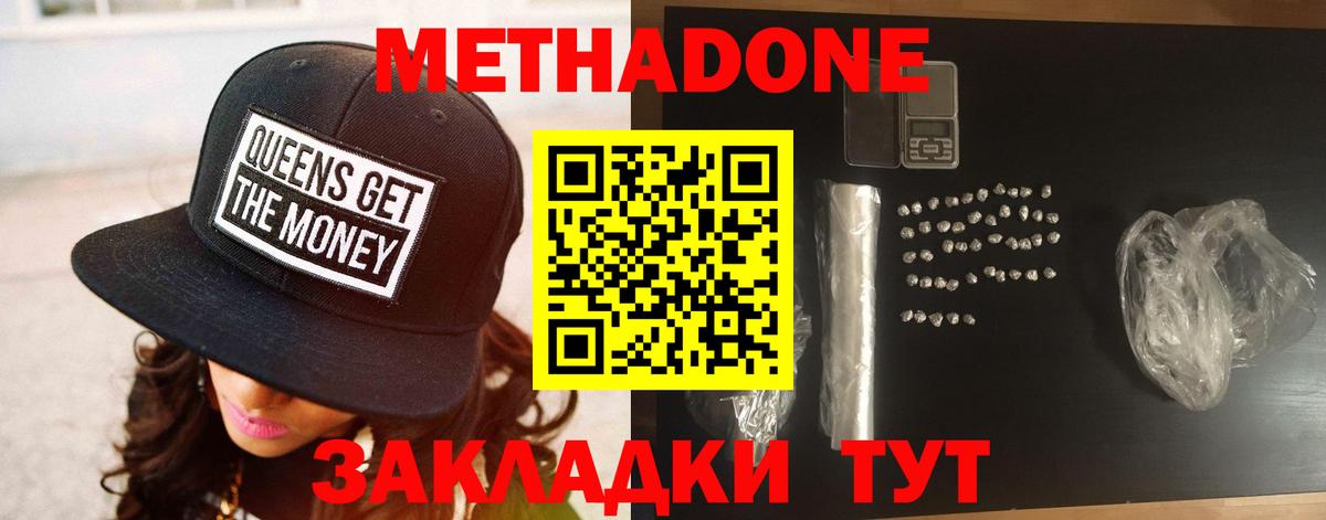 Метадон VHQ  Вход с VPN  Метадон кристалл  Чернушка 